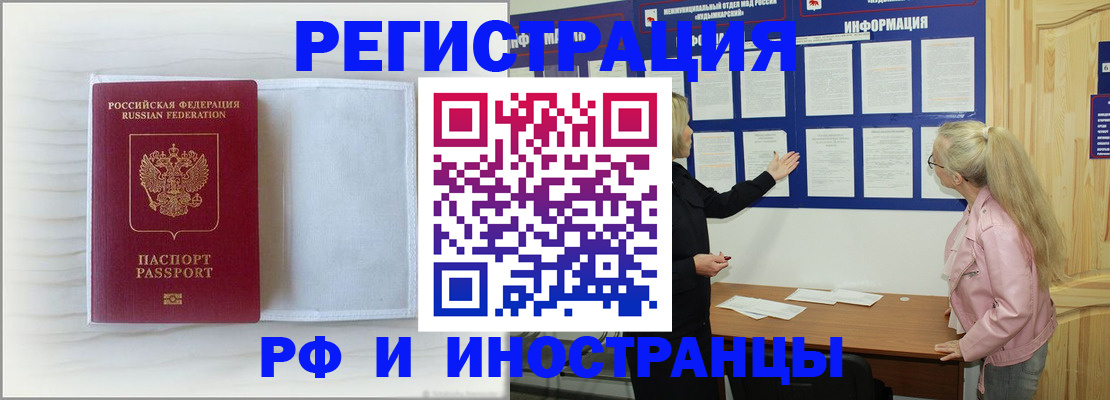 прописка иностранных граждан в Красном Сулине