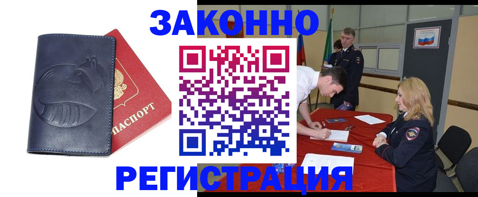 прописка штамп в Красном Сулине