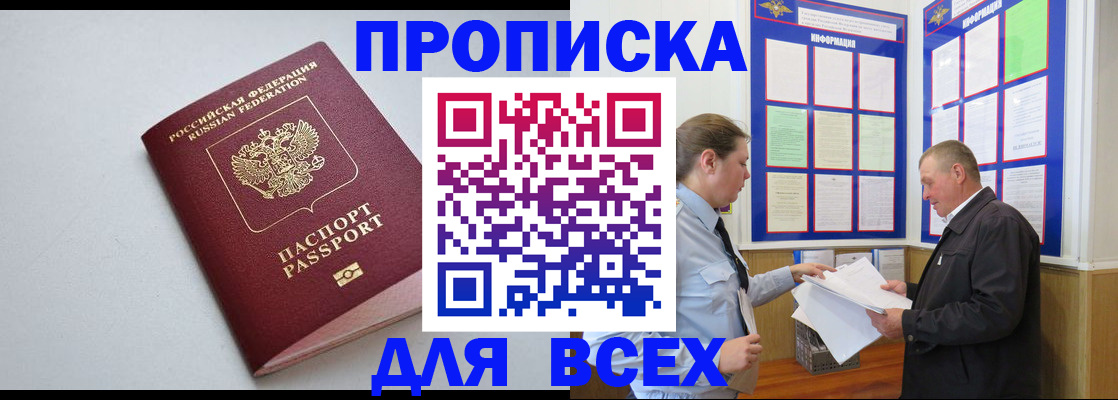 прописка паспорт в Красном Сулине